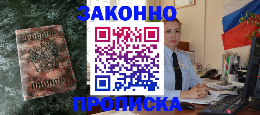 временная регистрация купить в Арске