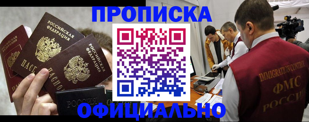 прописка в Арске