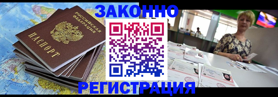 временная регистрация недорого в Арске