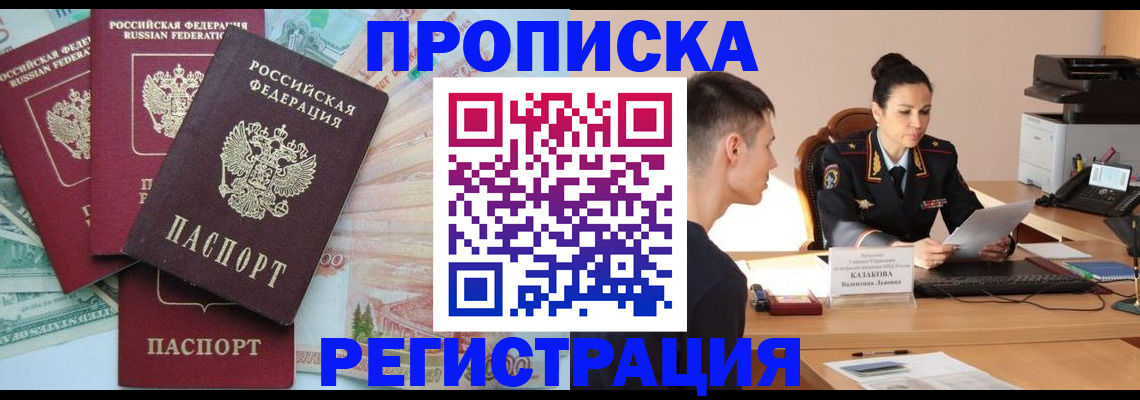 временная регистрация в квартире в Арске